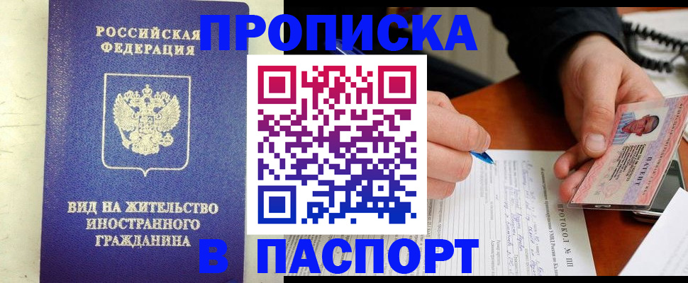 временная регистрация купить в Краснодаре