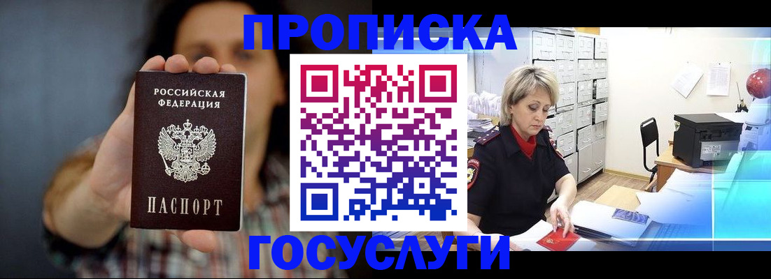 временная регистрация законно в Краснодаре