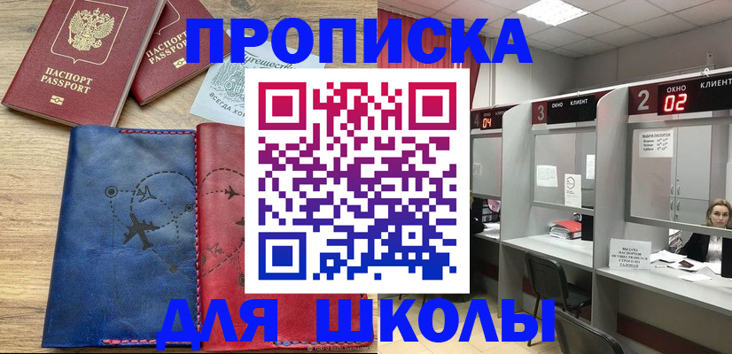 прописка паспорт в Краснодаре