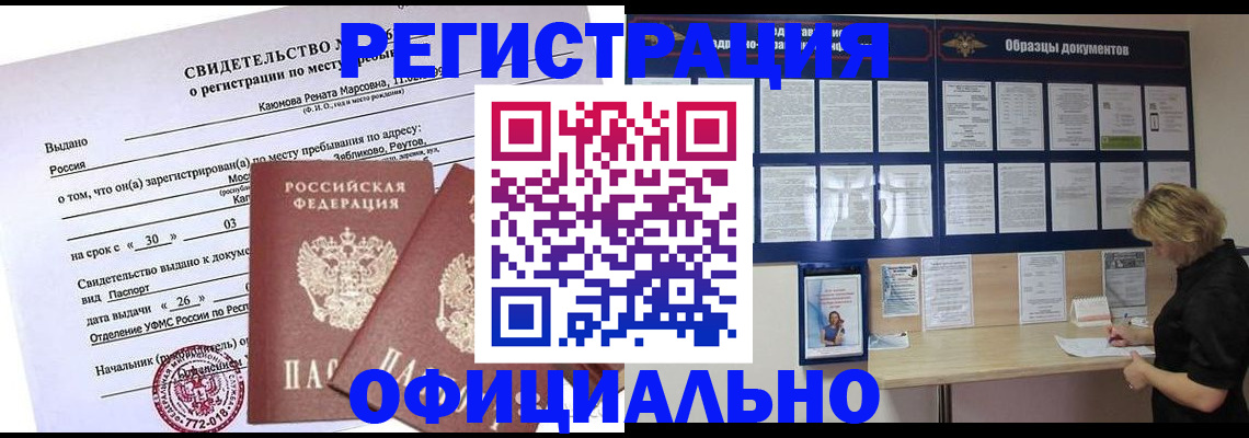 временная регистрация купить в Краснодаре